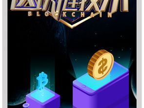 區(qū)塊鏈科技新球網(wǎng)絡(luò)科技手機(jī)海報(bào)設(shè)計(jì)素材全攻略